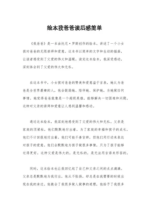 绘本我爸爸读后感简单