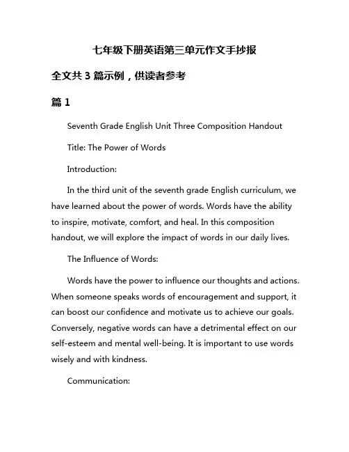 七年级下册英语第三单元作文手抄报