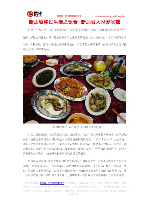 新加坡移民生活之饮食 新加坡人也爱吃辣