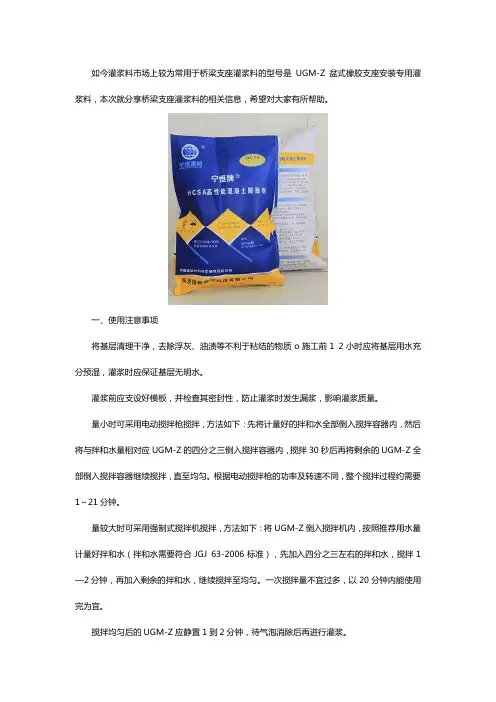 桥梁用支座灌浆料规范