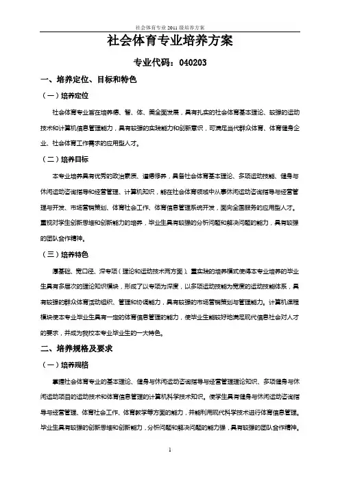 社会体育专业培养方案
