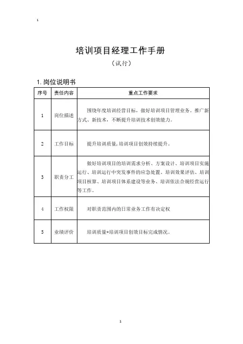 5培训中心-培训项目经理工作手册