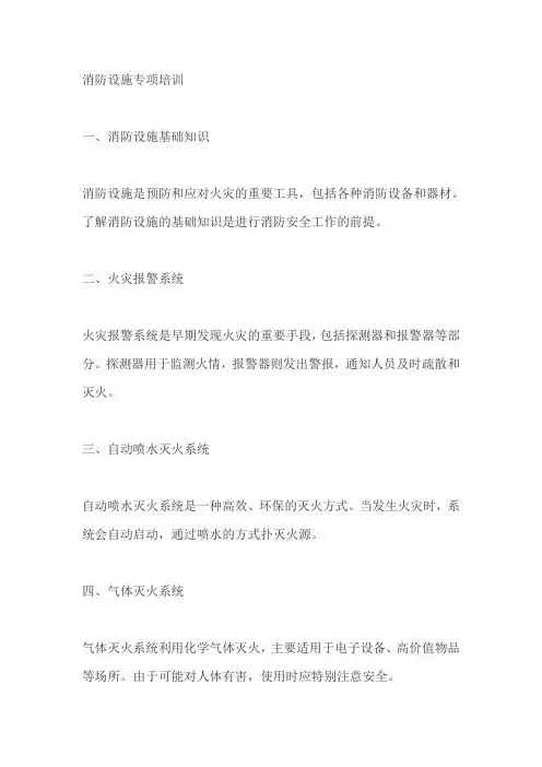 消防设施专项培训