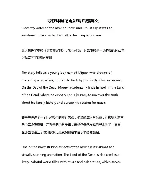 寻梦环游记电影观后感英文