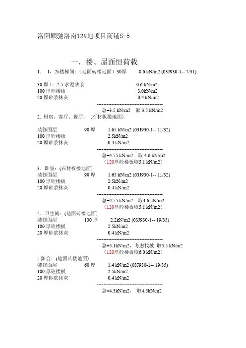 实例荷载计算