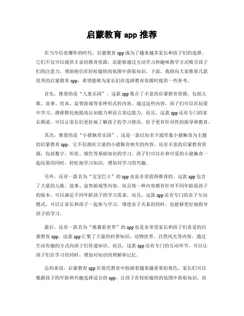 启蒙教育app推荐