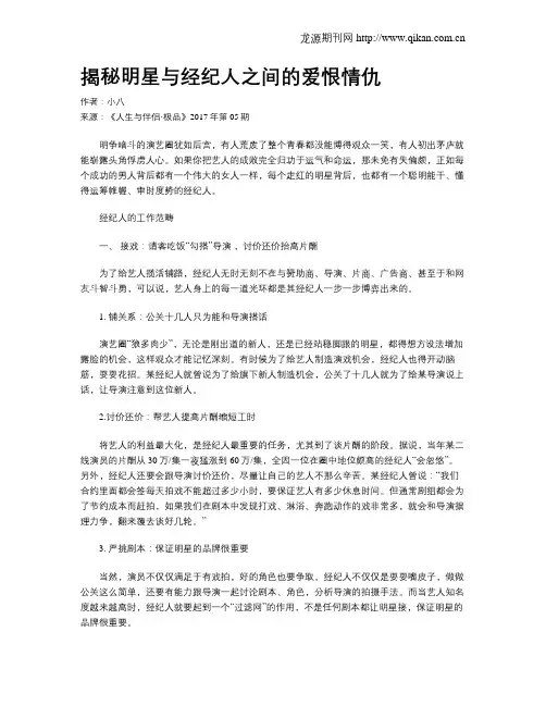 揭秘明星与经纪人之间的爱恨情仇