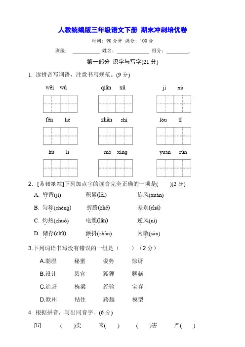 人教统编版三年级语文下册期末冲刺培优卷【含答案】