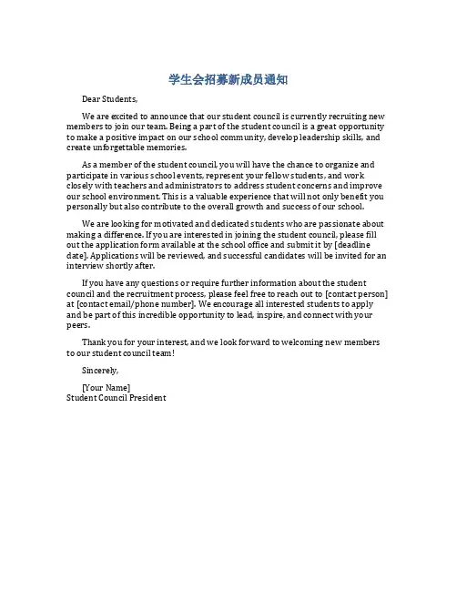 学生会招募新成员通知英语作文