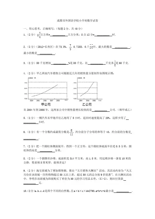 成都外国语学校小升初数学试卷