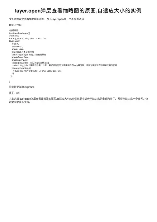 layer.open弹层查看缩略图的原图,自适应大小的实例