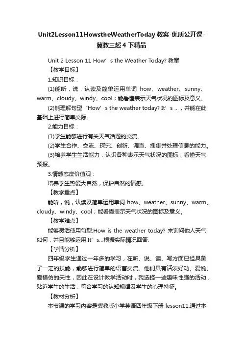 Unit2Lesson11HowstheWeatherToday教案-优质公开课-冀教三起4下精品