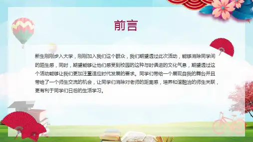 大学迎新晚会新生入学通用培训讲座课件PPT模板