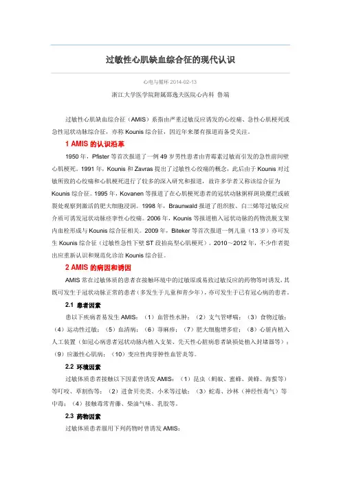 过敏性心肌缺血综合征的现代认识