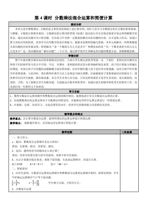 分数乘法混合运算和简便计算