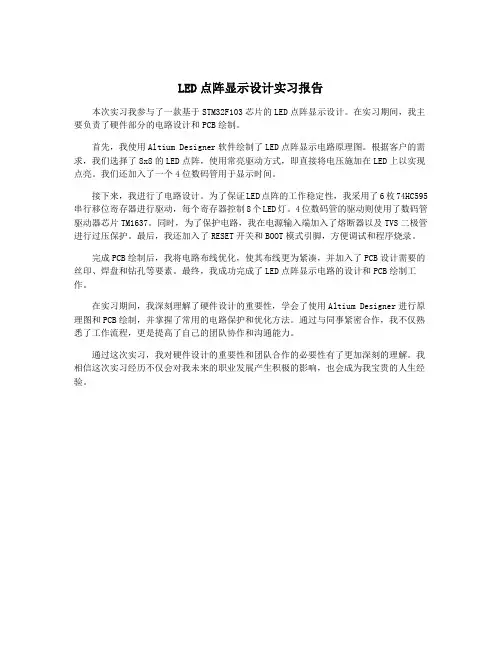 LED点阵显示设计实习报告