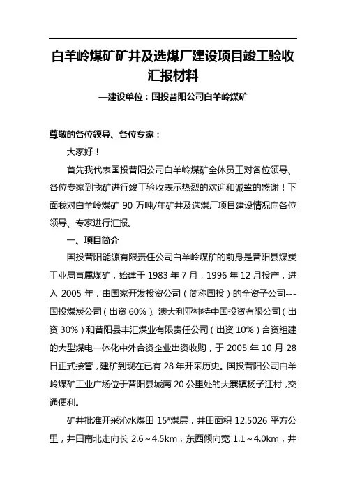 白羊岭煤矿建设项目竣工验收