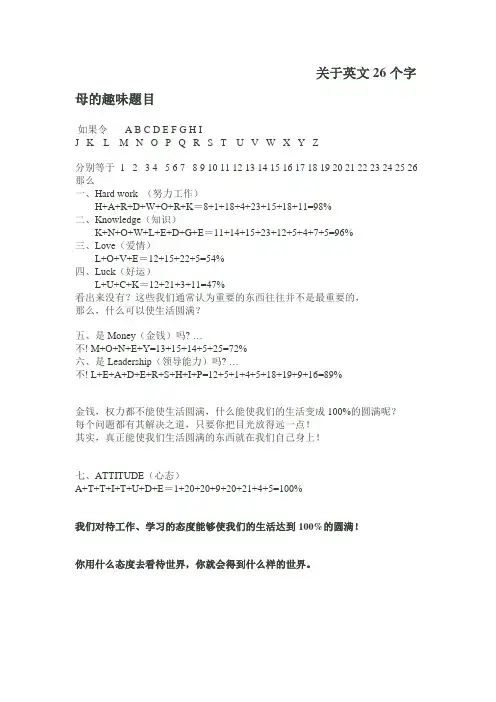 关于英文26个字母的趣味题目
