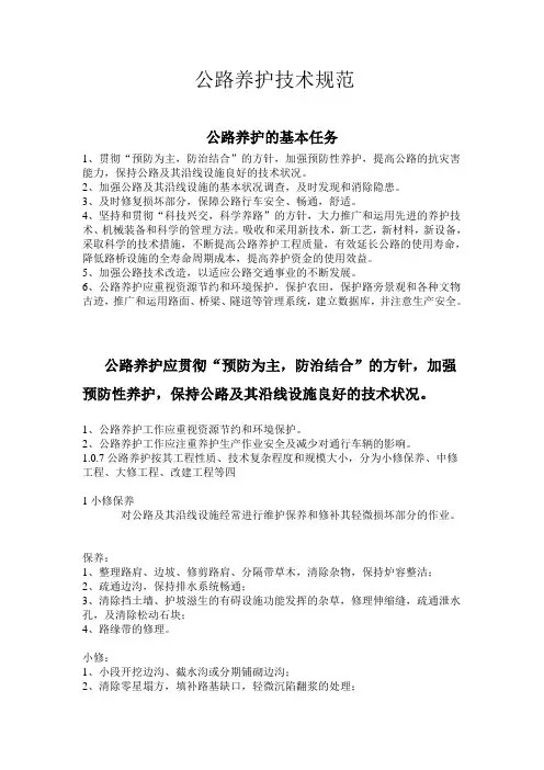 道路养护讲座