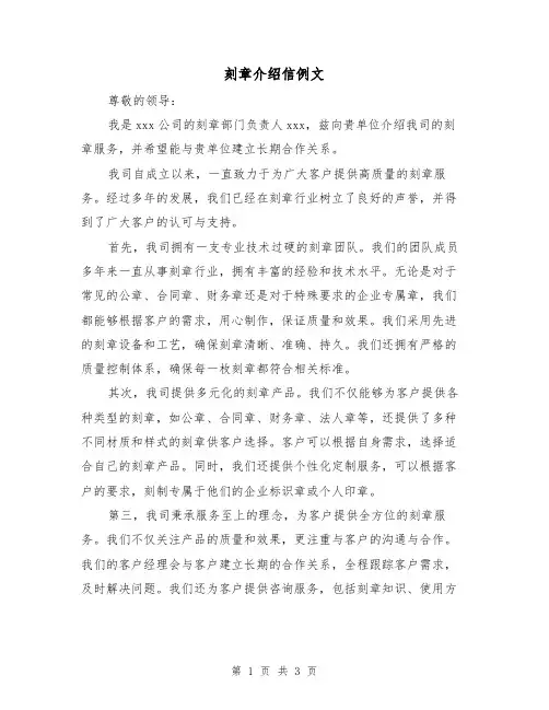 刻章介绍信例文（三篇）