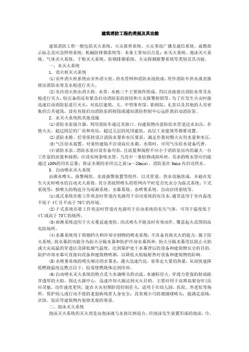 建筑消防工程的类别及其功能