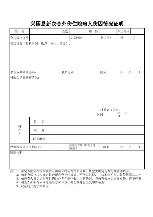 外伤情况证明