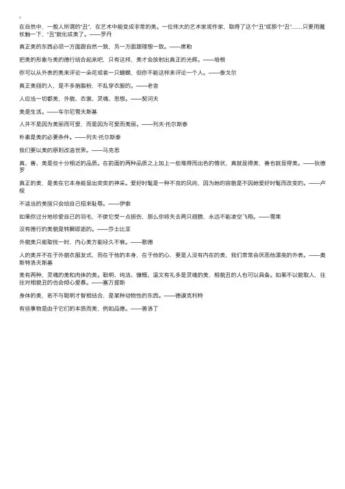 初中作文素材：关于“美与丑”的名言