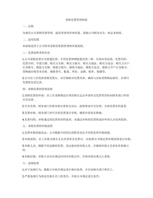 采购发票管理制度