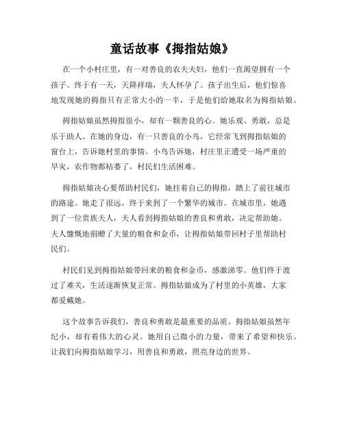 童话故事《拇指姑娘》