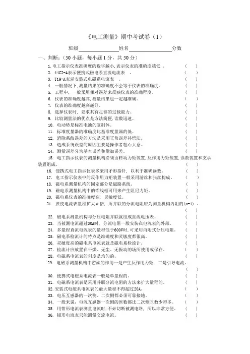 电工测量期中试卷1