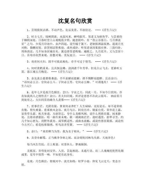 沈复名句欣赏