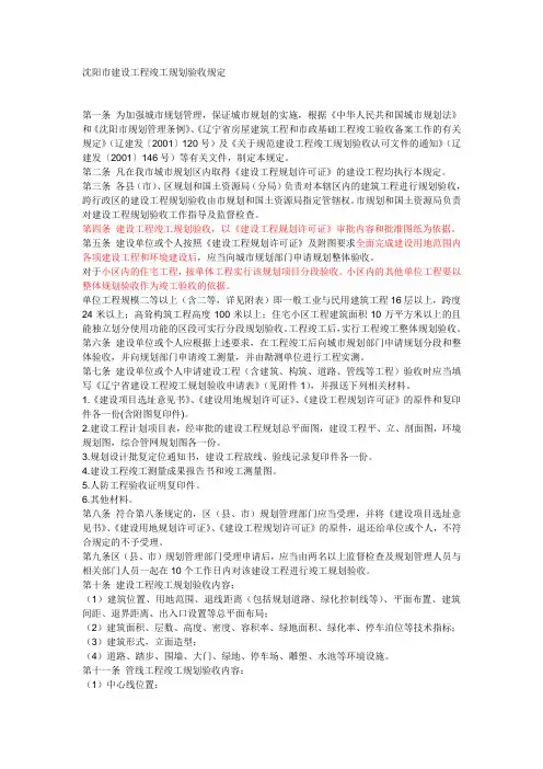 规划验收规定