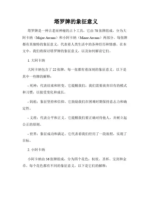 塔罗牌的象征意义