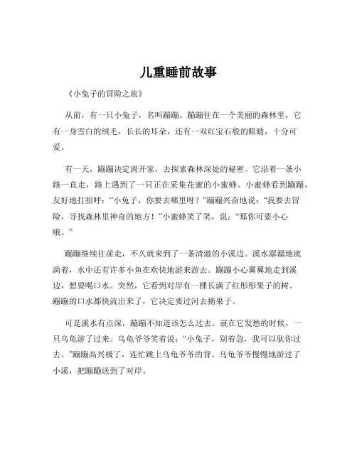 儿重睡前故事