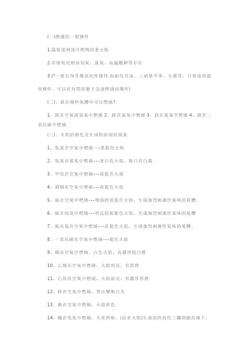 人教版高三化学知识点：燃烧及火焰的颜色
