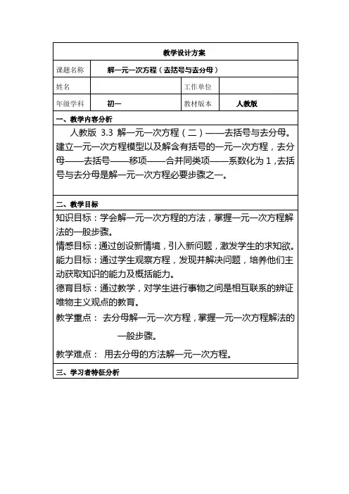 七年级数学《解一元一次方程(去括号与去分母)》教学设计