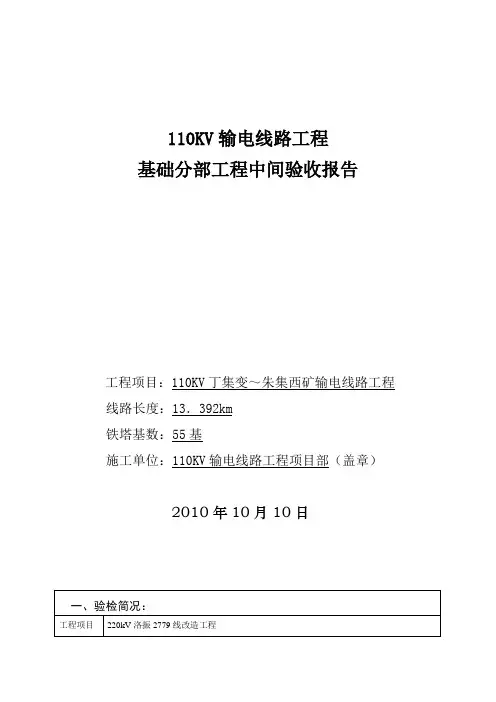 220KV基础分部工程中间验收报告