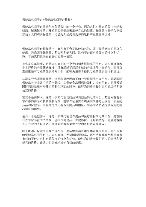 保健品电商平台(保健品电商平台排行)