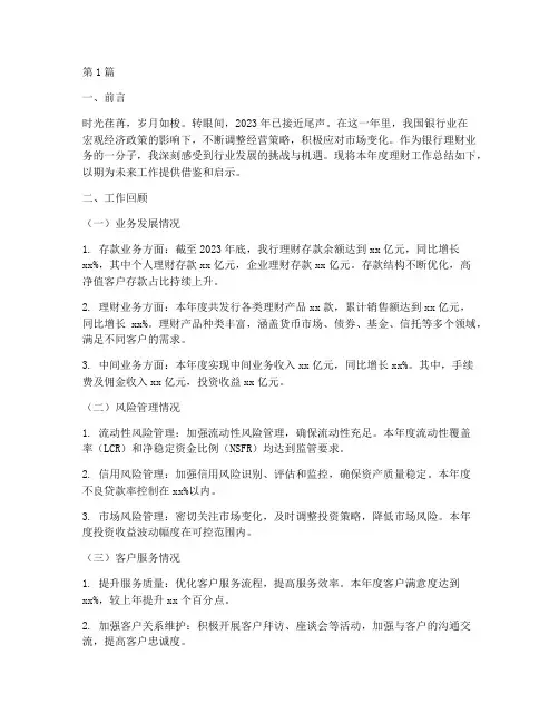 银行理财年底工作总结(3篇)