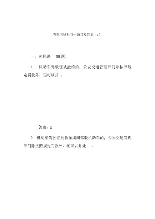 驾照考试科目一题目以及答案