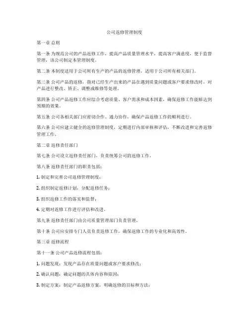 公司返修管理制度