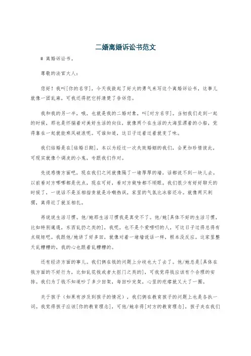 二婚离婚诉讼书范文