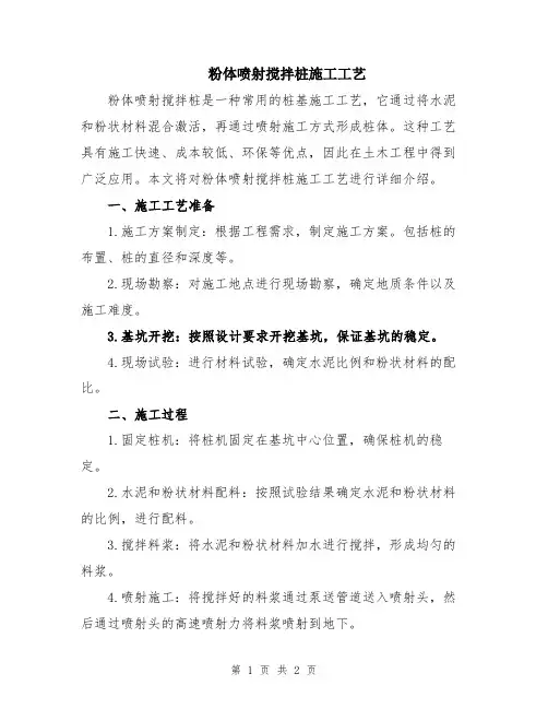 粉体喷射搅拌桩施工工艺