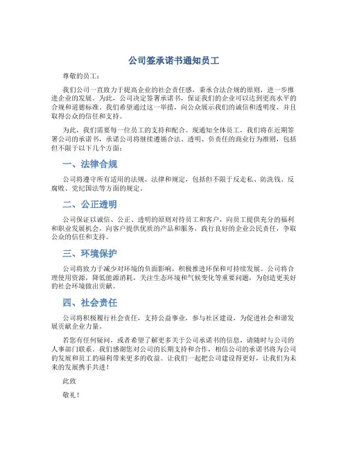 公司签承诺书通知员工