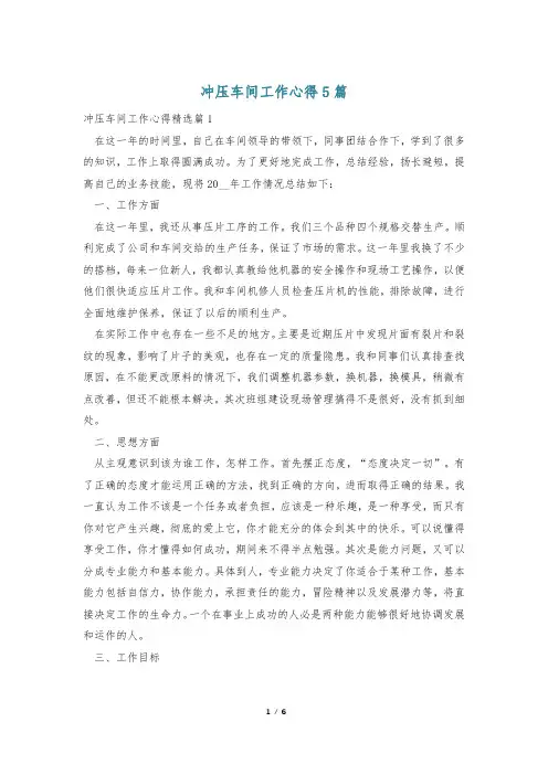 冲压车间工作心得5篇