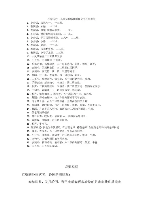 小学庆六一儿童节歌唱舞蹈晚会节目单大全