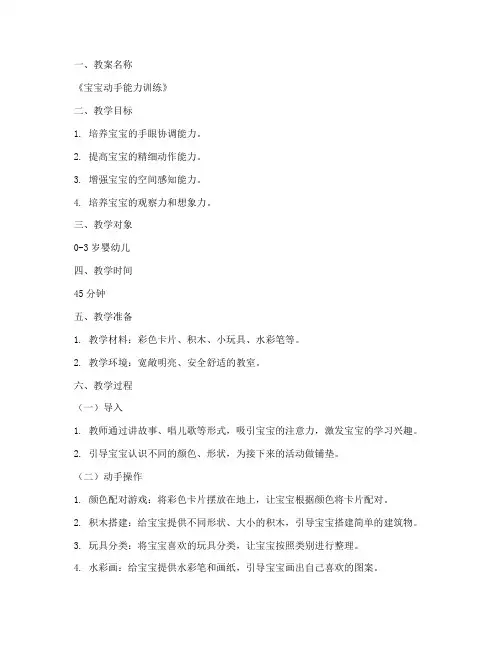 能力训练早教教案模板范文