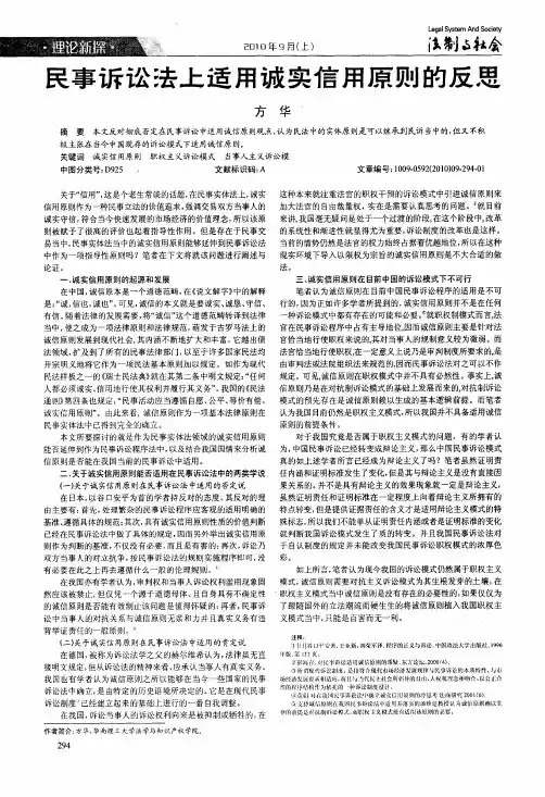 民事诉讼法上适用诚实信用原则的反思