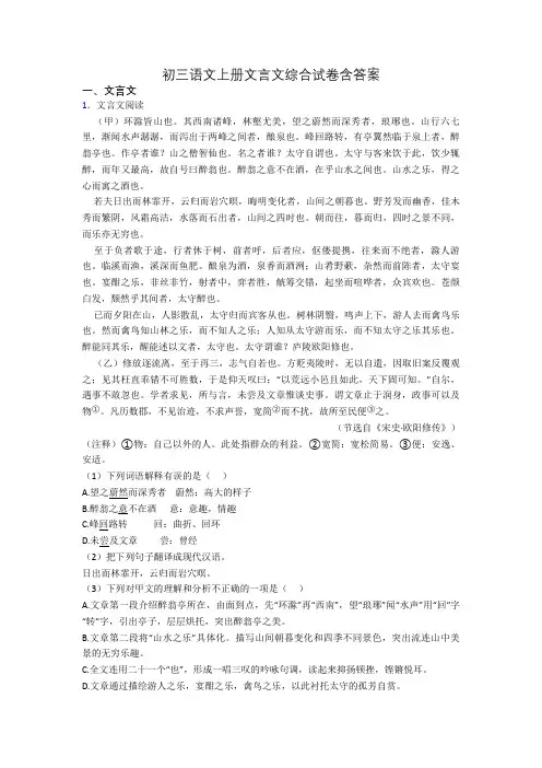 初三语文上册文言文综合试卷含答案