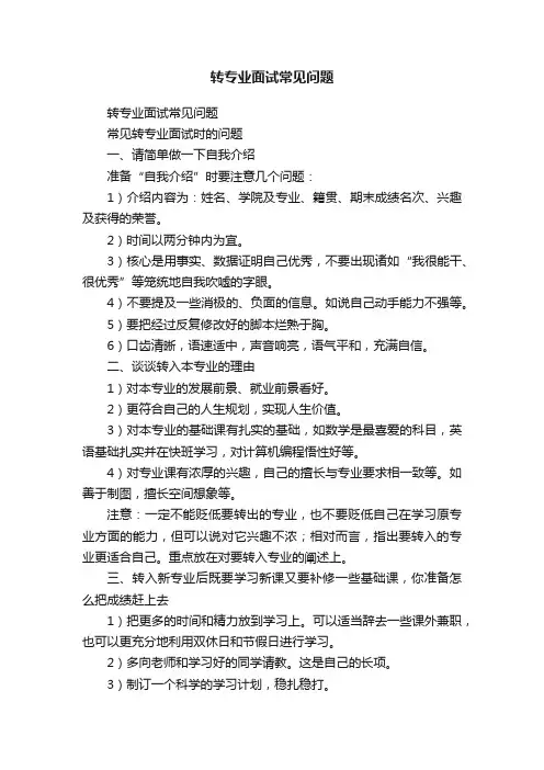 转专业面试常见问题